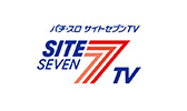 パチ・スロ サイトセブンＴＶ