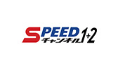 ＳＰＥＥＤチャンネル1＆2（競輪ライブ）