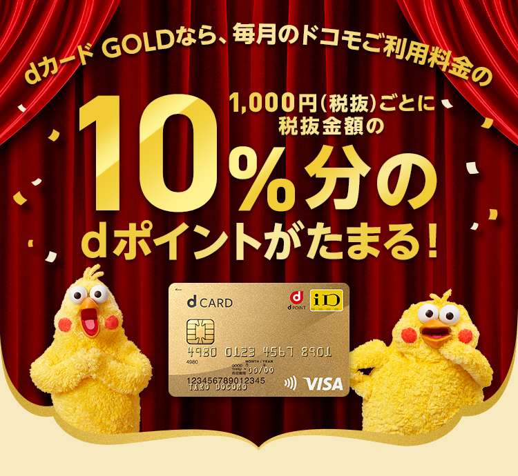 カード ゴールド d アラモ ドコモahamo(アハモ)dカード GOLD10％還元特典！dカードボーナスパケット特典【dカード：プラス1GB／dカード