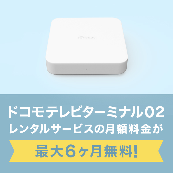 キャンペーン 特典 ひかりtv For Docomo キャンペーン 特典 ひかりtv For Docomo