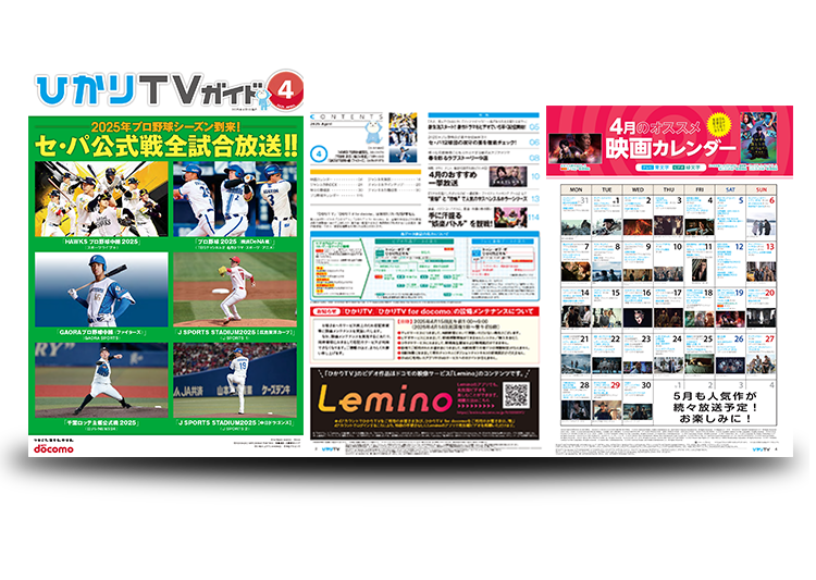 ひかりｔｖ For Docomo