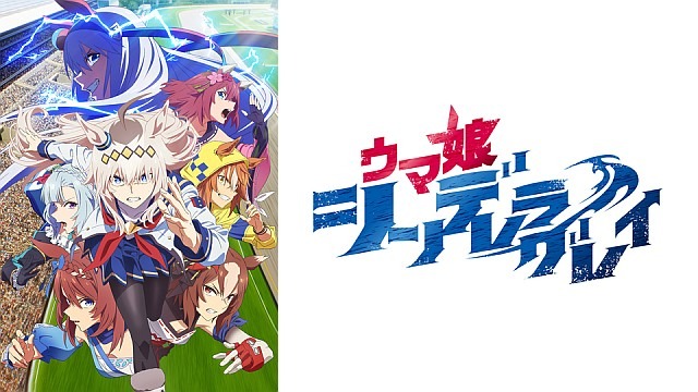 ウマ娘 シンデレラグレイ