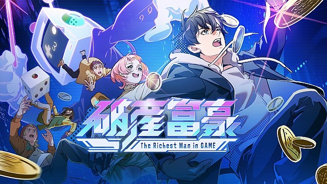 破産富豪 The Richest Man in GAME