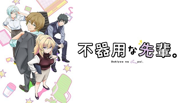 不器用な先輩。