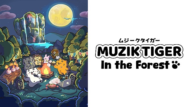MUZIK TIGER In The Forest（第2期）