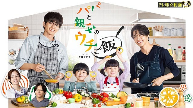 パパと親父のウチご飯