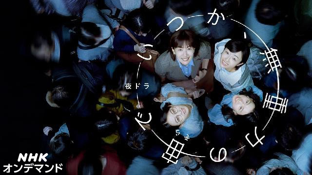 いつか、無重力の宙で