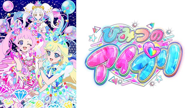 ひみつのアイプリ リング編