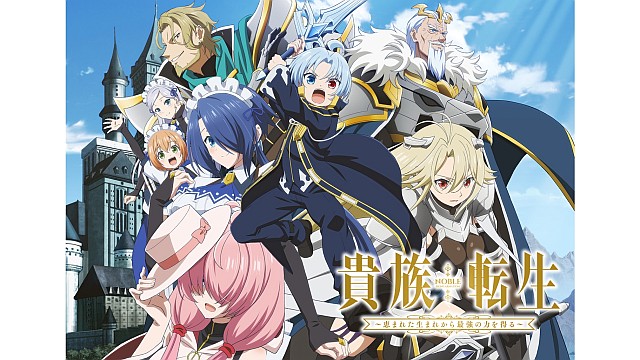 貴族転生 ～恵まれた生まれから最強の力を得る～
