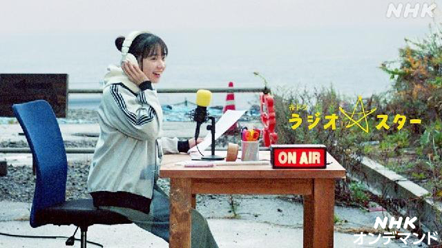 ラジオスター
