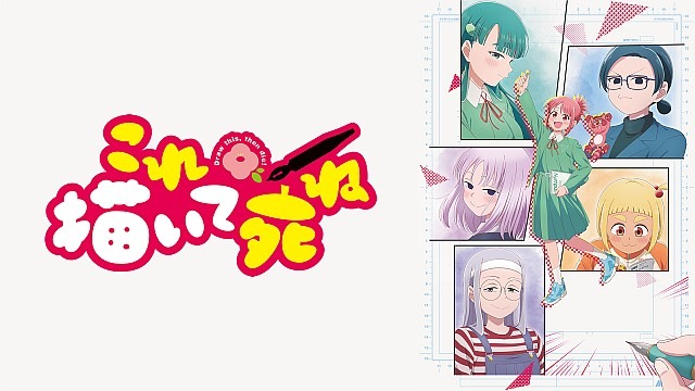 これ描いて死ね