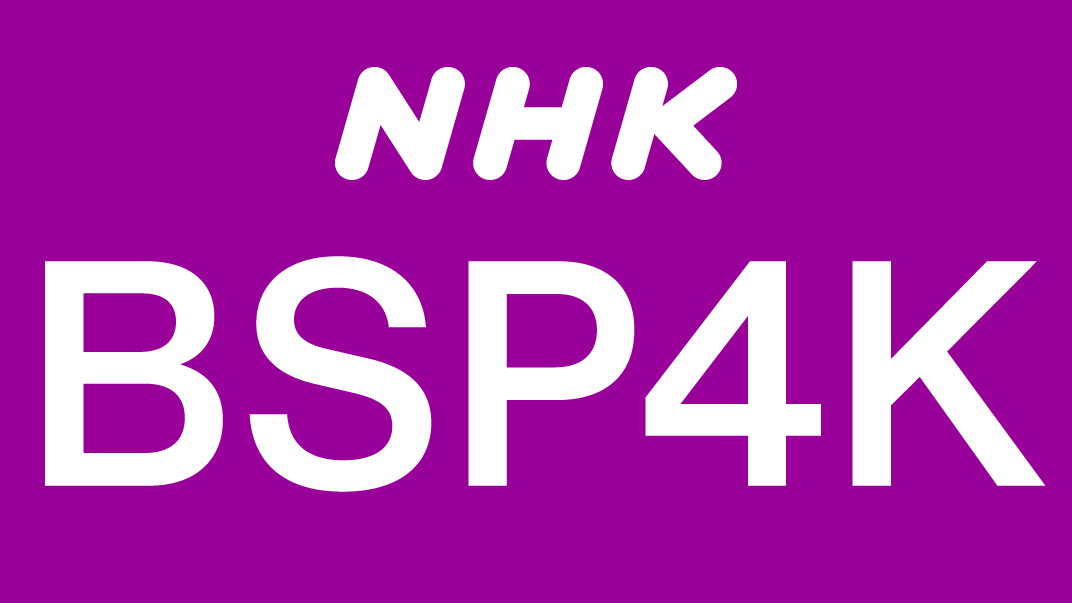 NHK BSプレミアム