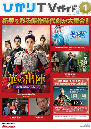 ひかりＴＶガイド 1月号